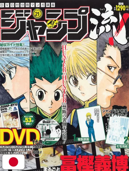 Shonen Jump Ryu! 21 - Hunter X Hunter Yoshihiro Togashi - Edizione Giapponese 2016