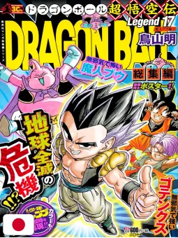 Dragon Ball Legend 17 - Edizione Giapponese 2016