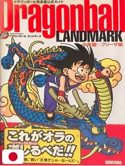 Dragon Ball Landmark Akira Toriyama + (Fascetta) - Edizione Giapponese 2006