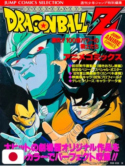 Jump Comics Selection Movie 2 Dragon Ball Z: The Return Of Cooler - Edizione Giapponese 1992