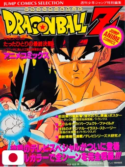Jump Comics Selection Movie 3 Dragon Ball Z: The Final Battle Of One Man - Edizione Giapponese 1993