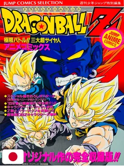 Jump Comics Selection Movie 4 Dragon Ball Z: Extreme Battle! The Three Great Super Saiyans - Edizione Giapponese 1993