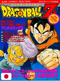 Jump Comics Selection Movie 5 Dragon Ball Z: Rebellion Against Despair! - Edizione Giapponese 1993