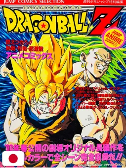 Jump Comics Selection Movie 6 Dragon Ball Z: Burn! Hot Battle, Fierce Battle! - Edizione Giapponese 1993