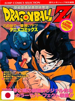 Jump Comics Selection Movie 10 Dragon Ball Z: The World's Strongest - Edizione Giapponese 1994