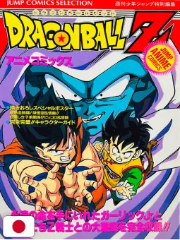 Jump Comics Selection Movie 12 Dragon Ball Z: Dead Zone! Return My Gohan! - Edizione Giapponese 1994