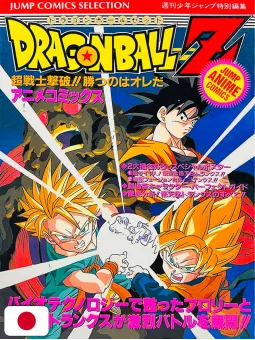 Jump Comics Selection Movie 13 Dragon Ball Z: Defeat Super Warrior ! Bio-Broly - Edizione Giapponese 1994
