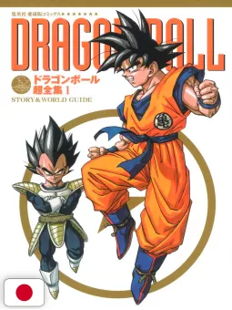Dragon Ball Super Encyclopedia 1 - Edizione Giapponese 2013