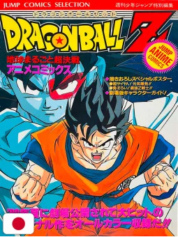 Jump Comics Selection Movie 9 Dragon Ball Z: The World's Greatest Showdown - Edizione Giapponese 1994