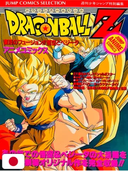 Jump Comics Selection Movie 14 Dragon Ball Z: Resurrection Fusion! Goku & Vegeta - Edizione Giapponese 1995