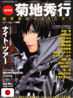 Takeshi Obata Yume Mook Cover - Edizione Giapponese 2004