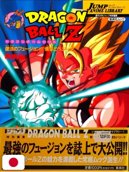 Jump Anime Library 1: Dragon Ball Z Movie 12 Resurrection Fusion! Goku & Vegeta + Fascetta - Edizione Giapponese 1995