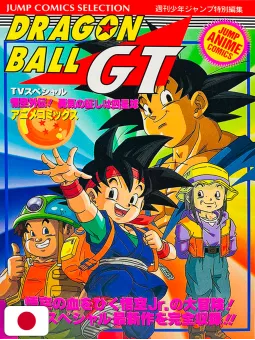 Jump Comics Selection Movie Dragon Ball GT: The Proof Of His Courage Is The Four-Star Ball - Edizione Giapponese 1997