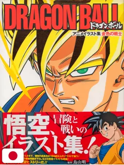 Dragon Ball Anime Illustration Collection: The Golden Warrior + (Obi) - Edizione Giapponese 2010