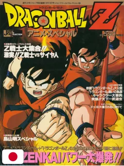 Jump Gold Selection 4: Dragon Ball Z Anime Special 1 - Edizione Giapponese 1989