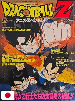 Jump Gold Selection 5: Dragon Ball Z Anime Special 2 - Edizione Giapponese 1991
