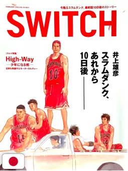 SWITCH Vol.23 No.2 2005 Slam Dunk 10 Days After Takehiko Inoue - Edizione Giapponese