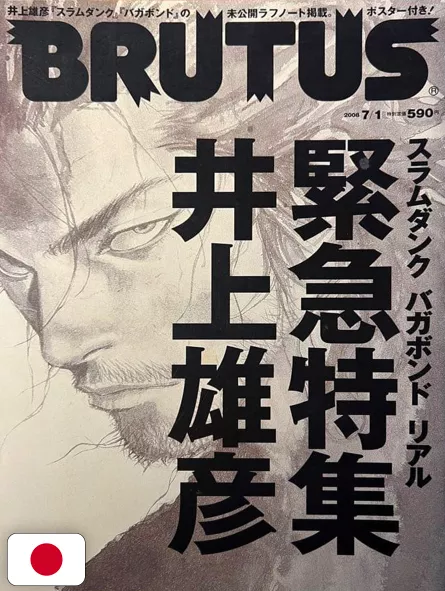 Brutus 7 2008 Vagabond Takehiko Inoue - Edizione Giapponese 2008