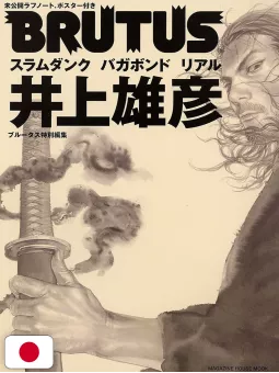Brutus Special Edition Vagabond Takehiko Inoue - Edizione Giapponese 2010