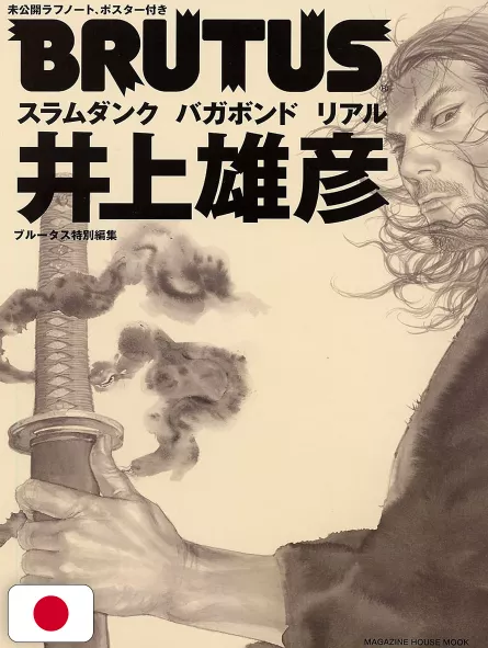 Brutus Special Edition Vagabond Takehiko Inoue - Edizione Giapponese 2010