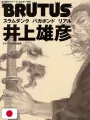 Brutus Special Edition Vagabond Takehiko Inoue - Edizione Giapponese 2010