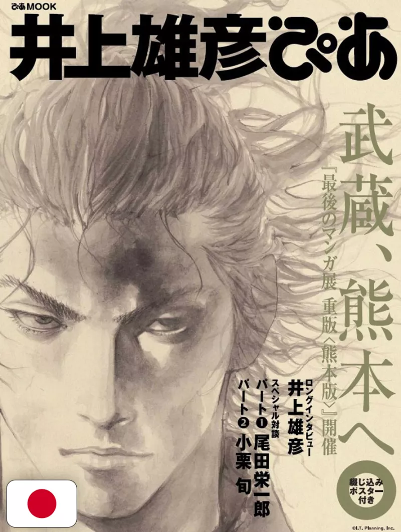 Mook Vagabond Takehiko Inoue - Edizione Giapponese 2009