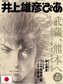 Mook Vagabond Takehiko Inoue - Edizione Giapponese 2009