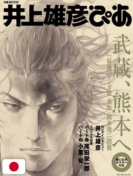 Mook Vagabond Takehiko Inoue - Edizione Giapponese 2009