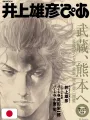 Mook Vagabond Takehiko Inoue - Edizione Giapponese 2009