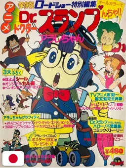 Dr. Slump TV Anime Special Book RoadShow + (Gadget) - Edizione Giapponese 1981