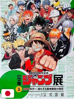 Weekly Shonen Jump 50th Anniversary - Art Book Mostra Giapponese Vol.3 2018