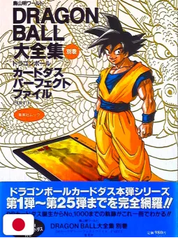 Dragon Ball Complete Illustrations Extra 1 + (Cards & Obi) - Edizione Giapponese 1996