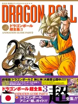 Dragon Ball Super Encyclopedia 3 + (Obi) - Edizione Giapponese 2013