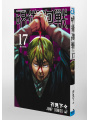 Jujutsu Kaisen 17 - Edizione Giapponese