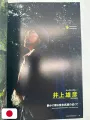 Mook Vagabond Takehiko Inoue - Edizione Giapponese 2009