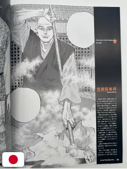 Mook Vagabond Takehiko Inoue - Edizione Giapponese 2009