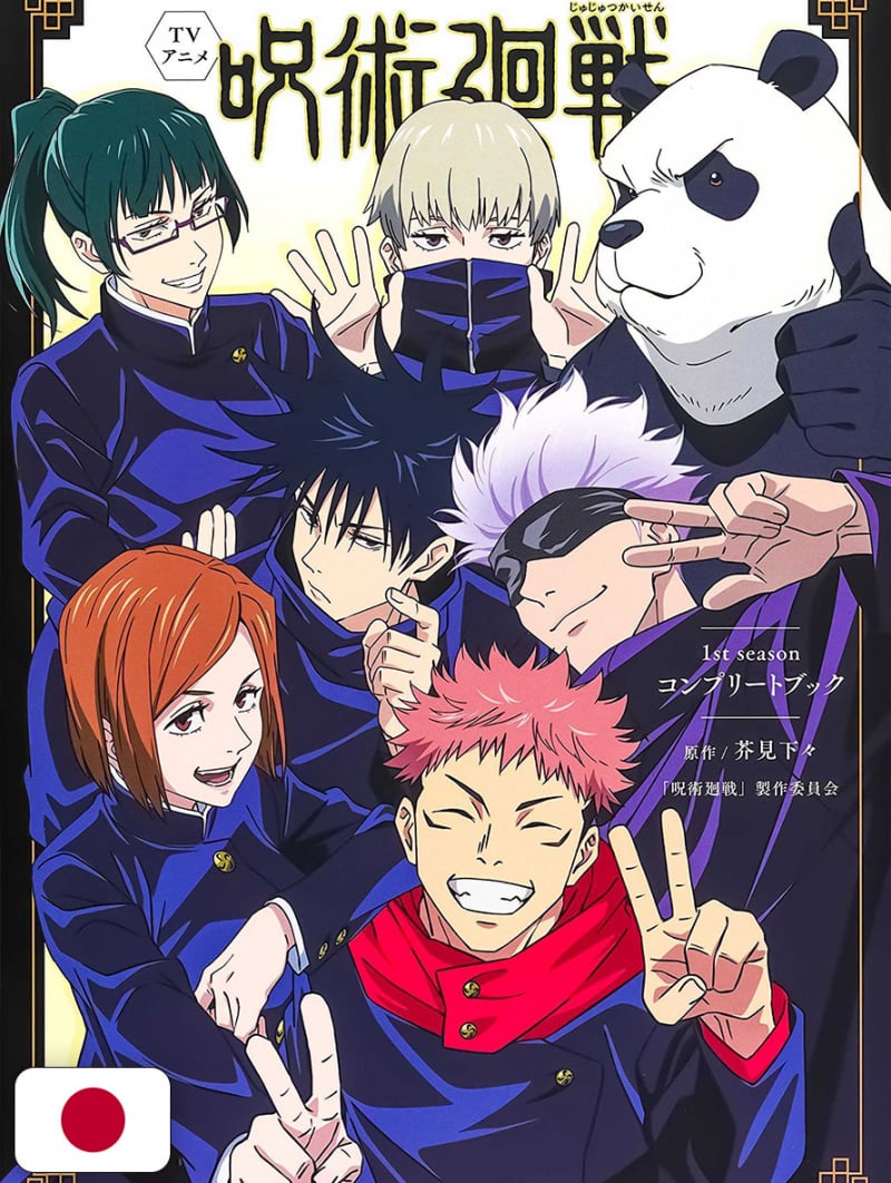 Jujutsu Kaisen - TV Animation Complete Book - 1st Season - Edizione Giapponese