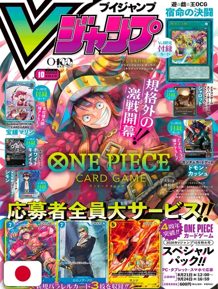 V-Jump 10 2026 - One Piece TCG