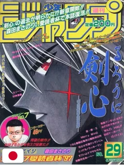 Weekly Shonen Jump 29 1997 - Rurouni Kenshin