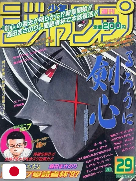 Weekly Shonen Jump 29 1997 - Rurouni Kenshin