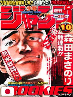 Weekly Shonen Jump 10 1998 - Rookies (1° Capitolo) Masanori Morita