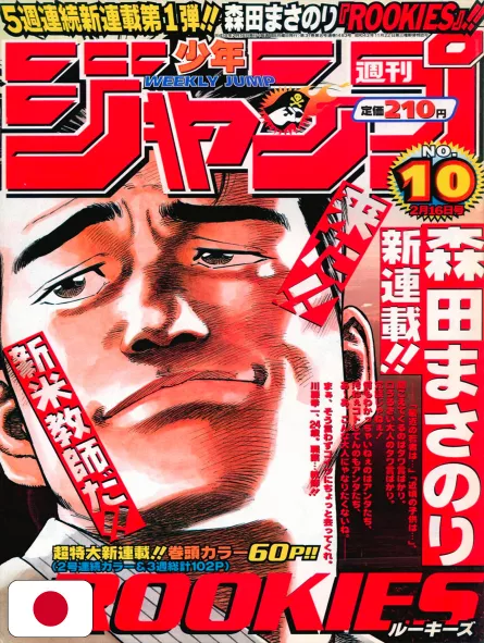 Weekly Shonen Jump 10 1998 - Rookies (1° Capitolo) Masanori Morita