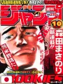 Weekly Shonen Jump 10 1998 - Rookies (1° Capitolo) Masanori Morita