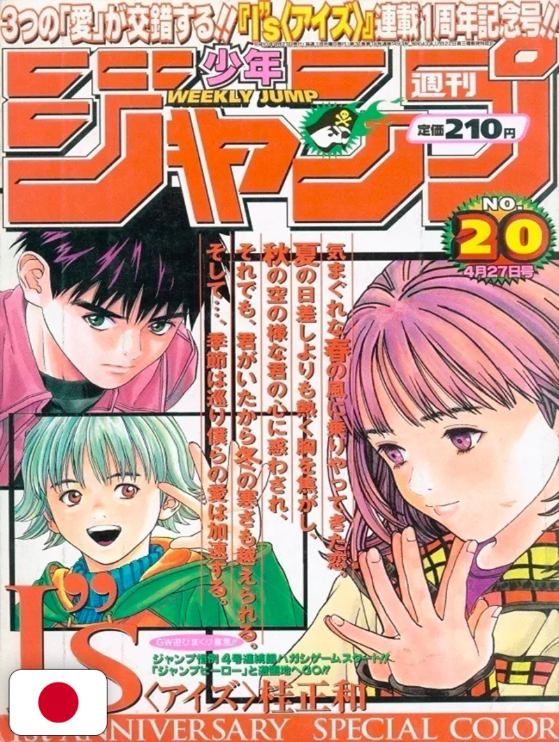 Weekly Shonen Jump 20 1998 - I''s (1° Anniversario)