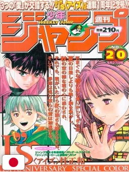 Weekly Shonen Jump 20 1998 - I''s (1° Anniversario)
