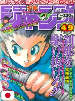 Weekly Shonen Jump 49 1998 - Hunter X Hunter