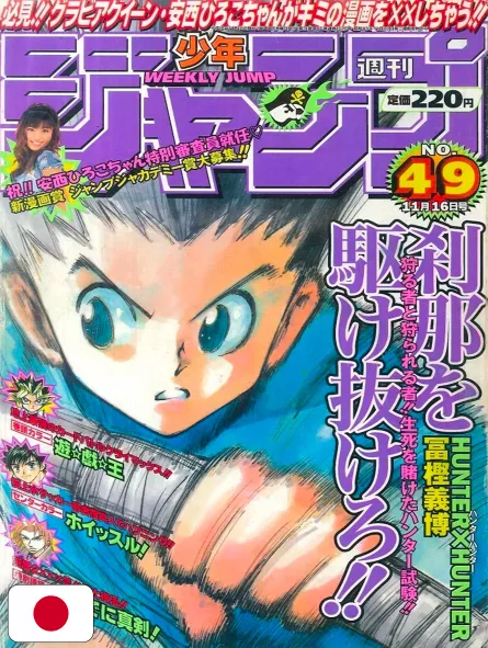 Weekly Shonen Jump 49 1998 - Hunter X Hunter