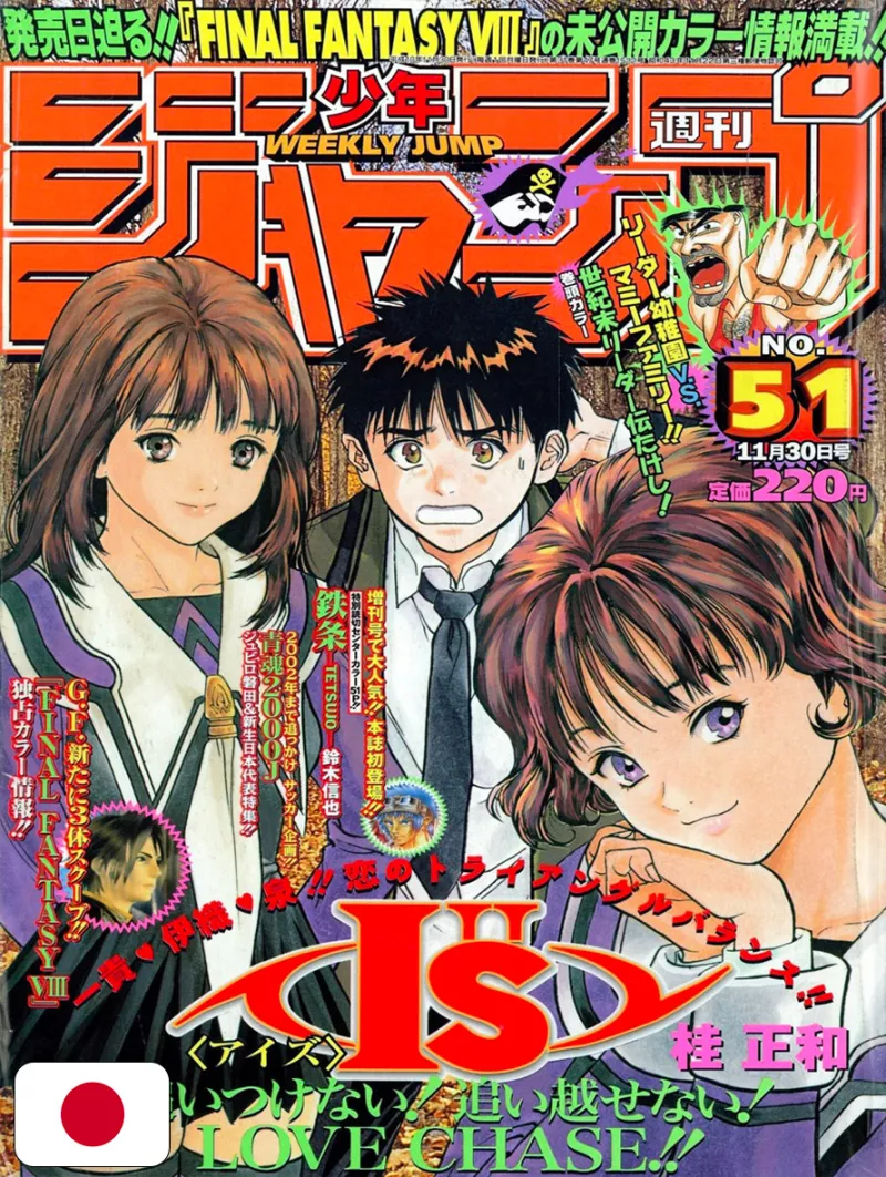 Weekly Shonen Jump 51 1998 - I''s