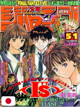 Weekly Shonen Jump 51 1998 - I''s