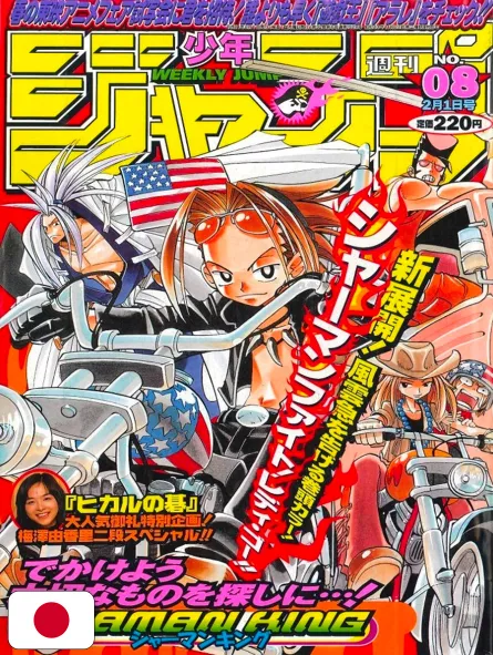 Weekly Shonen Jump 8 1999 - Shaman King